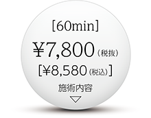 艷髪ヒーリングコース