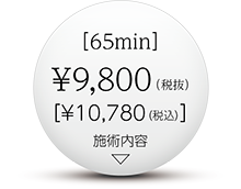 育毛ヒーリングコース