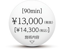 育毛ヒーリングコース