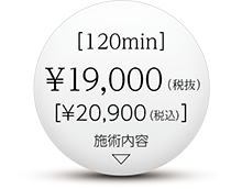 育毛ヒーリングコース