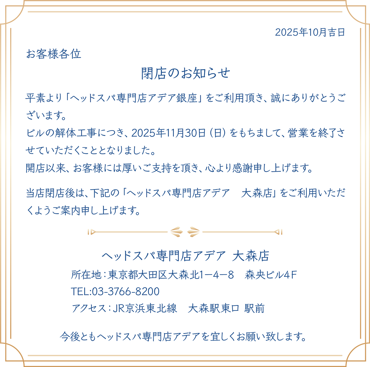 閉店のお知らせ