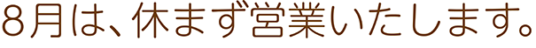定休日