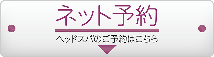 銀座店のネット予約